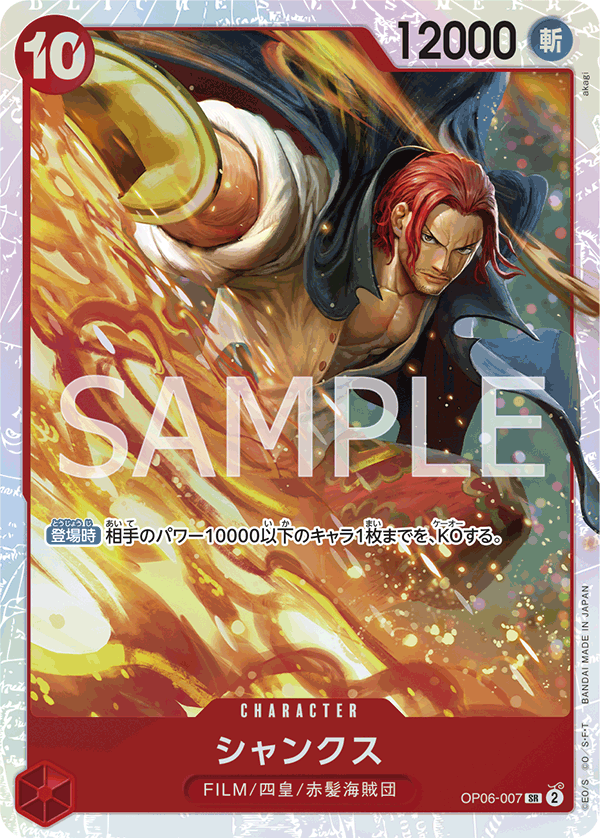 Shanks, BOOSTER PACK: WINGS OF THE CAPTAIN #007