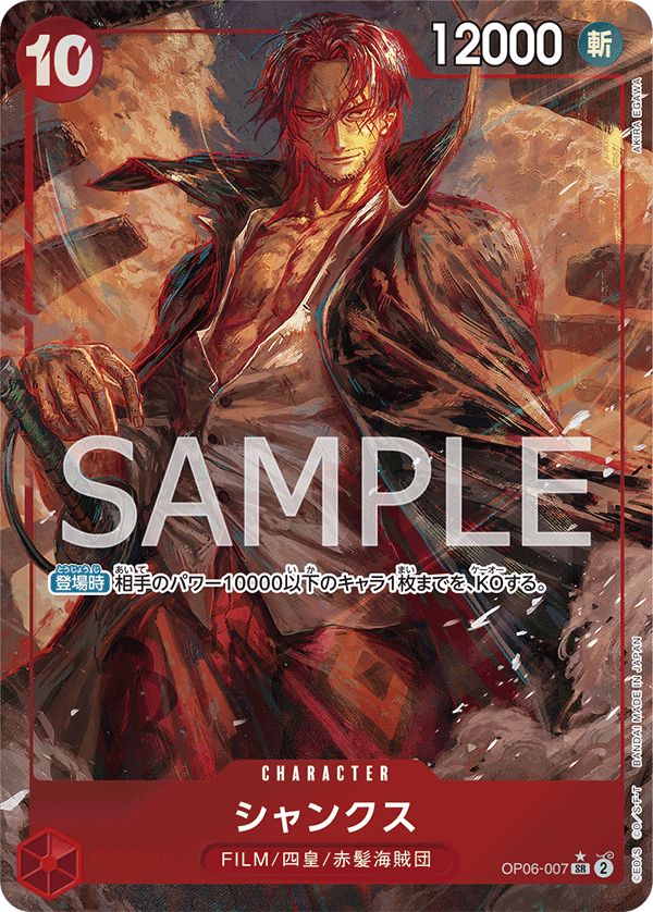 Shanks, BOOSTER PACK: WINGS OF THE CAPTAIN #007