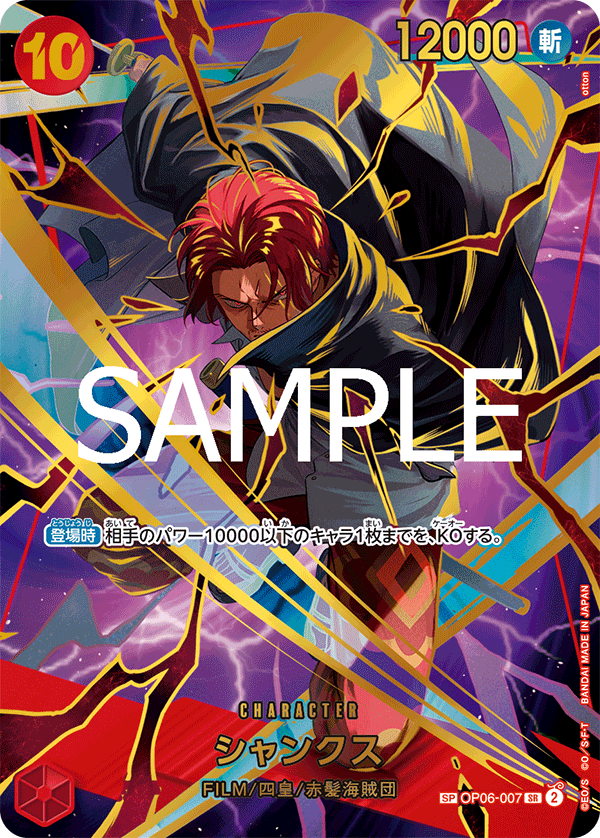 Shanks, BOOSTER PACK: WINGS OF THE CAPTAIN #007