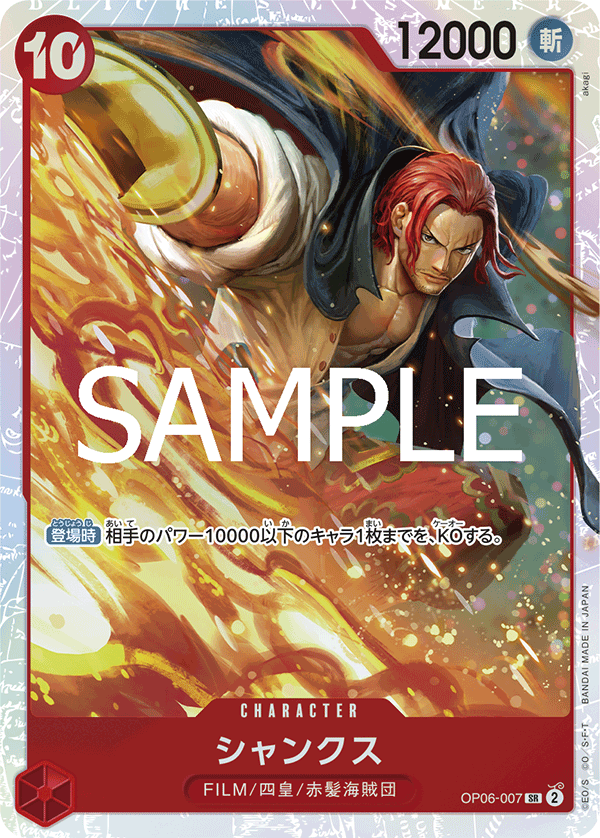 Shanks, BOOSTER PACK: WINGS OF THE CAPTAIN #007