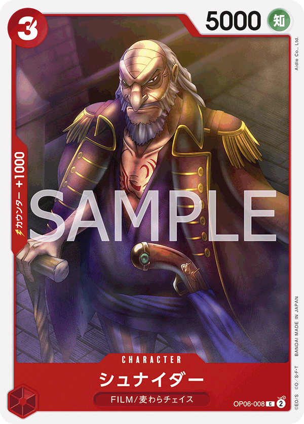 Schneider, BOOSTER PACK: WINGS OF THE CAPTAIN #008