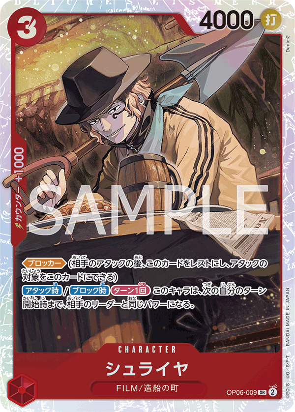 Shuraiya, BOOSTER PACK: WINGS OF THE CAPTAIN #009