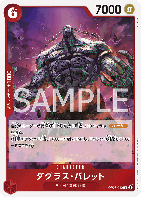 Douglas Bullet, BOOSTER PACK: WINGS OF THE CAPTAIN #010