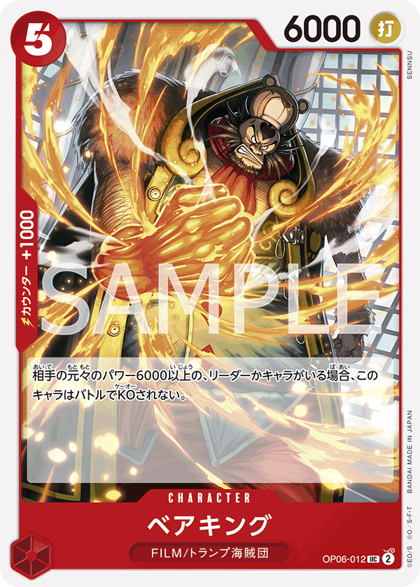 Bear.King, BOOSTER PACK: WINGS OF THE CAPTAIN #012