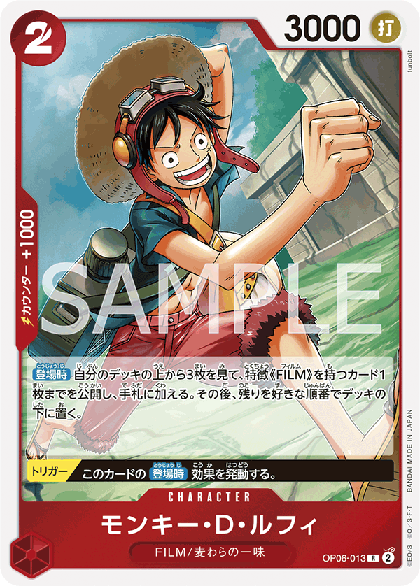 Monkey.D.Luffy, BOOSTER PACK: WINGS OF THE CAPTAIN #013