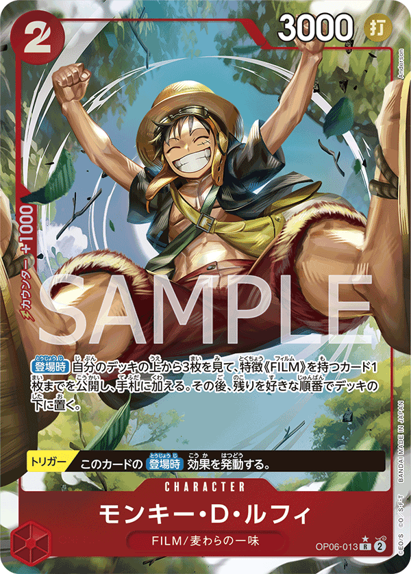Monkey.D.Luffy, BOOSTER PACK: WINGS OF THE CAPTAIN #013