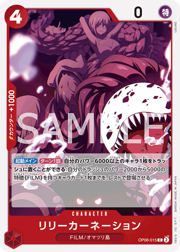 Lily Carnation, BOOSTER PACK: WINGS OF THE CAPTAIN #015
