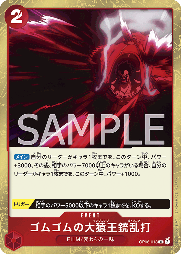 Gum-Gum King Kong Gatling, BOOSTER PACK: WINGS OF THE CAPTAIN #018