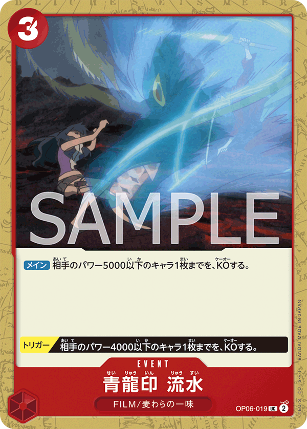 Blue Dragon Seal Water Stream, BOOSTER PACK: WINGS OF THE CAPTAIN #019