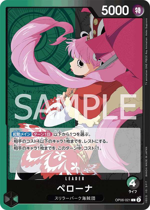 Perona, BOOSTER PACK: WINGS OF THE CAPTAIN #021