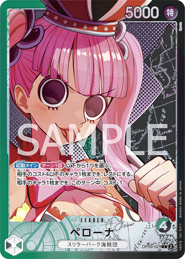 Perona, BOOSTER PACK: WINGS OF THE CAPTAIN #021