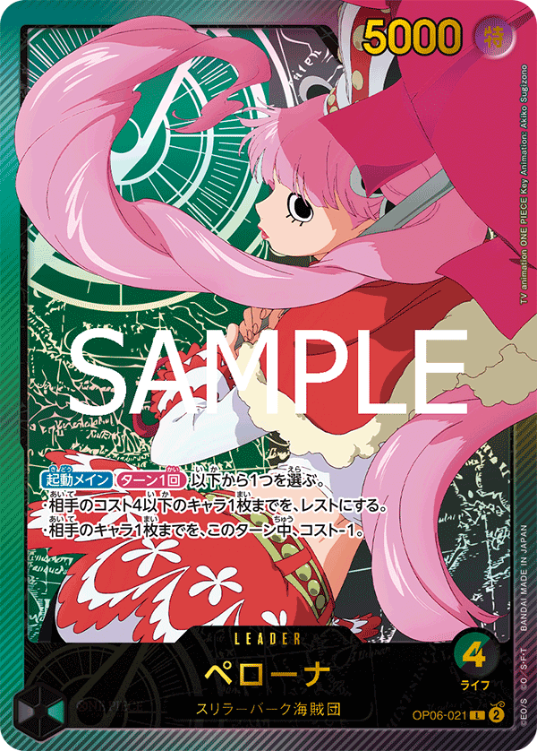 Perona, BOOSTER PACK: WINGS OF THE CAPTAIN #021