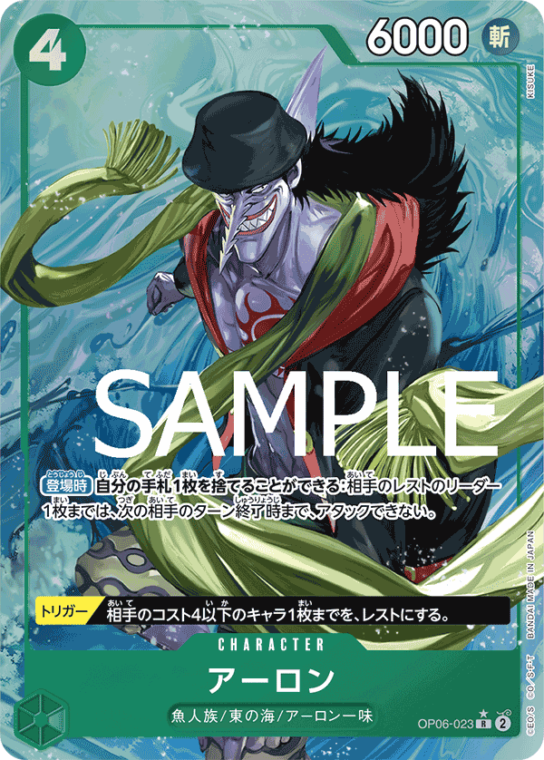 Arlong, BOOSTER PACK: WINGS OF THE CAPTAIN #023