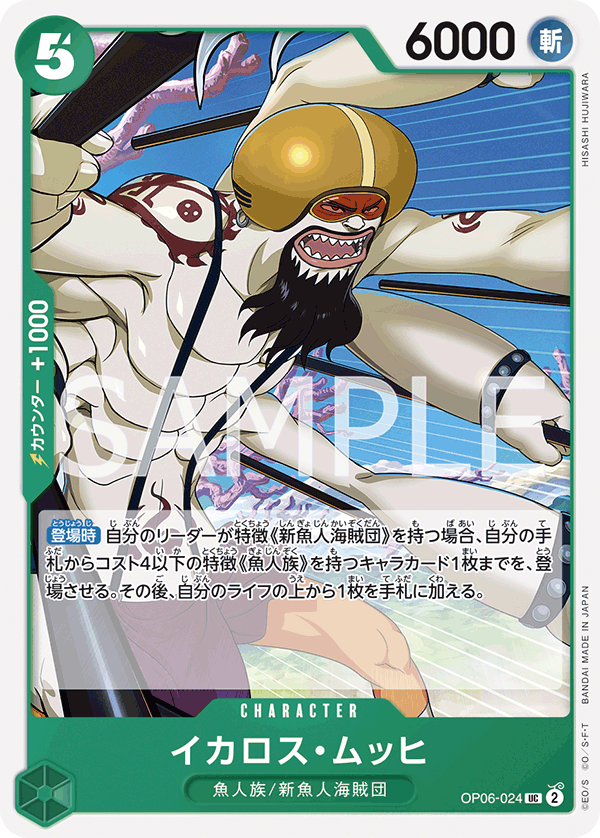 Ikaros Much, BOOSTER PACK: WINGS OF THE CAPTAIN #024