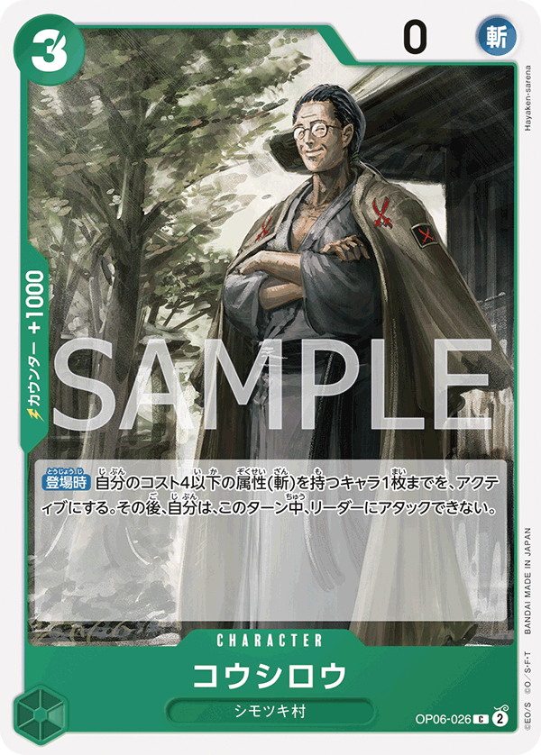 Koushirou, BOOSTER PACK: WINGS OF THE CAPTAIN #026