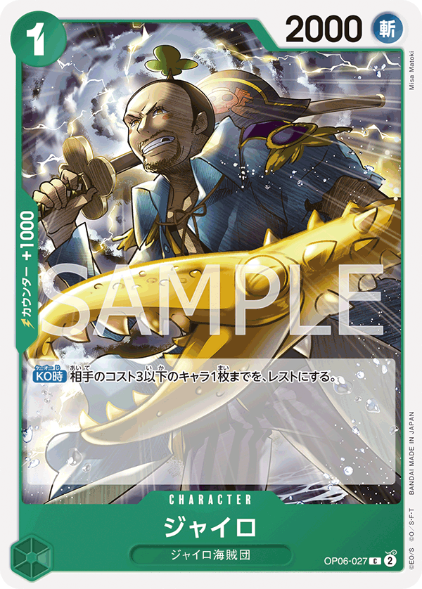 Gyro, BOOSTER PACK: WINGS OF THE CAPTAIN #027