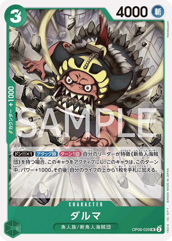 Daruma, BOOSTER PACK: WINGS OF THE CAPTAIN #029