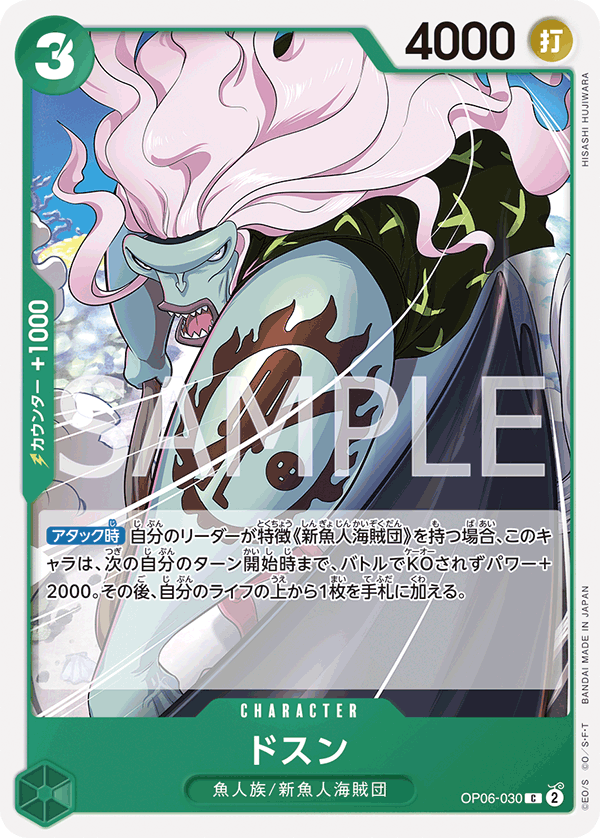 Dosun, BOOSTER PACK: WINGS OF THE CAPTAIN #030