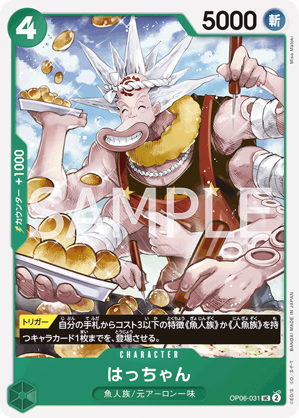 Hatchan, BOOSTER PACK: WINGS OF THE CAPTAIN #031