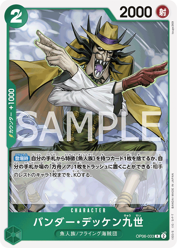 Vander Decken IX, BOOSTER PACK: WINGS OF THE CAPTAIN #033