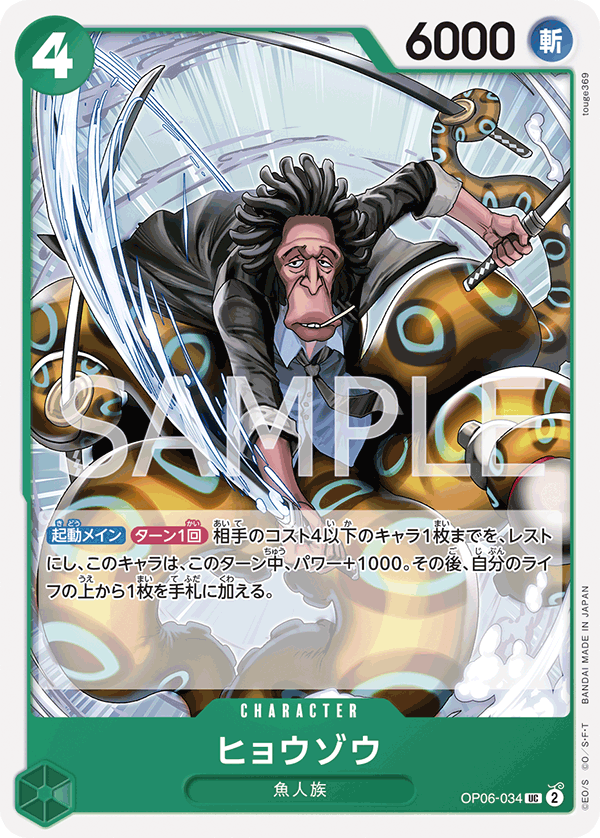 Hyouzou, BOOSTER PACK: WINGS OF THE CAPTAIN #034