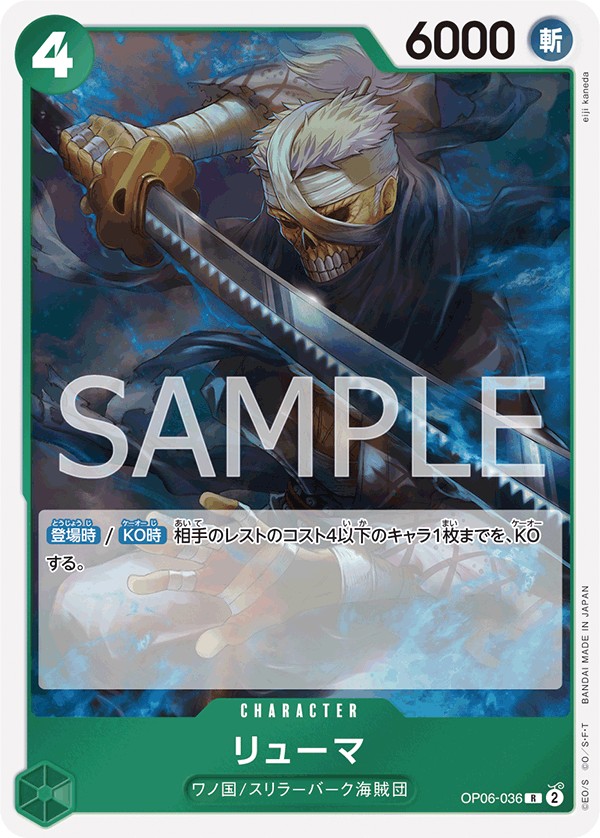 Ryuma, BOOSTER PACK: WINGS OF THE CAPTAIN #036