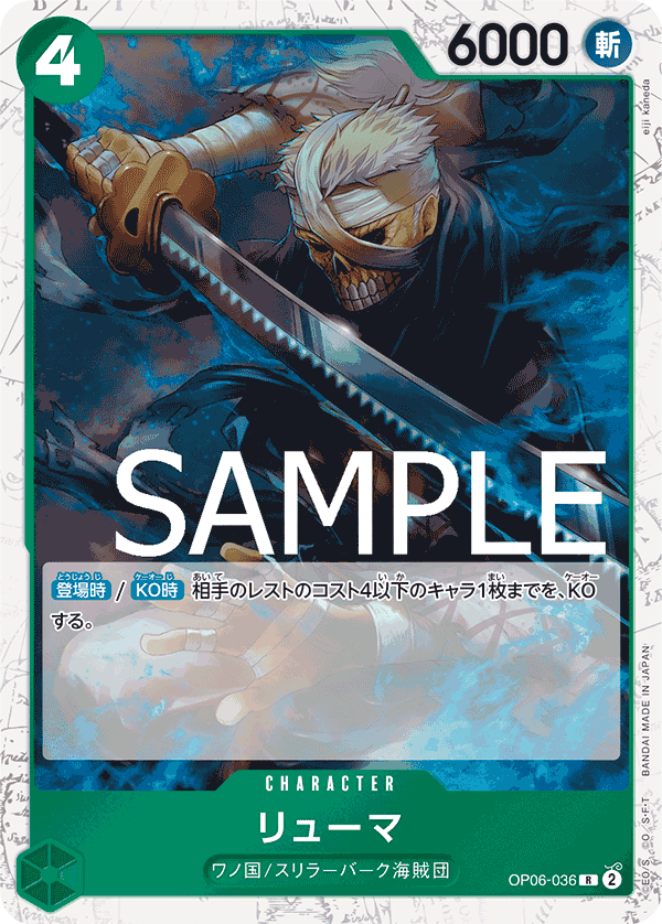 Ryuma, BOOSTER PACK: WINGS OF THE CAPTAIN #036