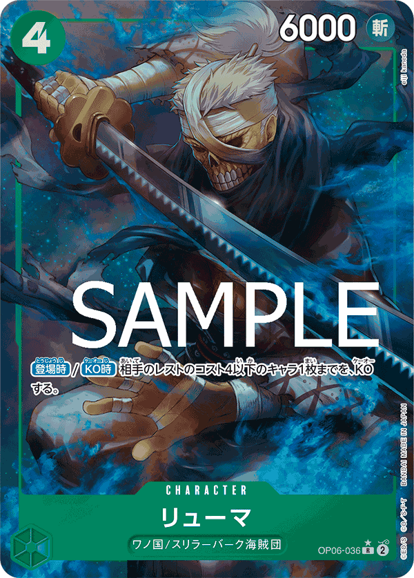 Ryuma, BOOSTER PACK: WINGS OF THE CAPTAIN #036