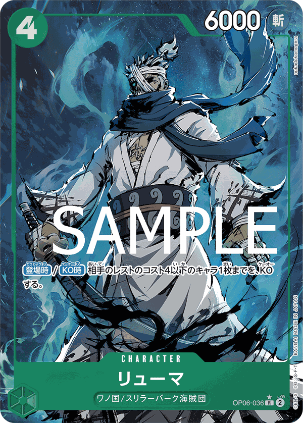 Ryuma, BOOSTER PACK: WINGS OF THE CAPTAIN #036