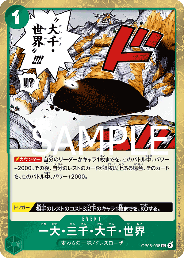 The Billion-fold World Trichiliocosm, BOOSTER PACK: WINGS OF THE CAPTAIN #038