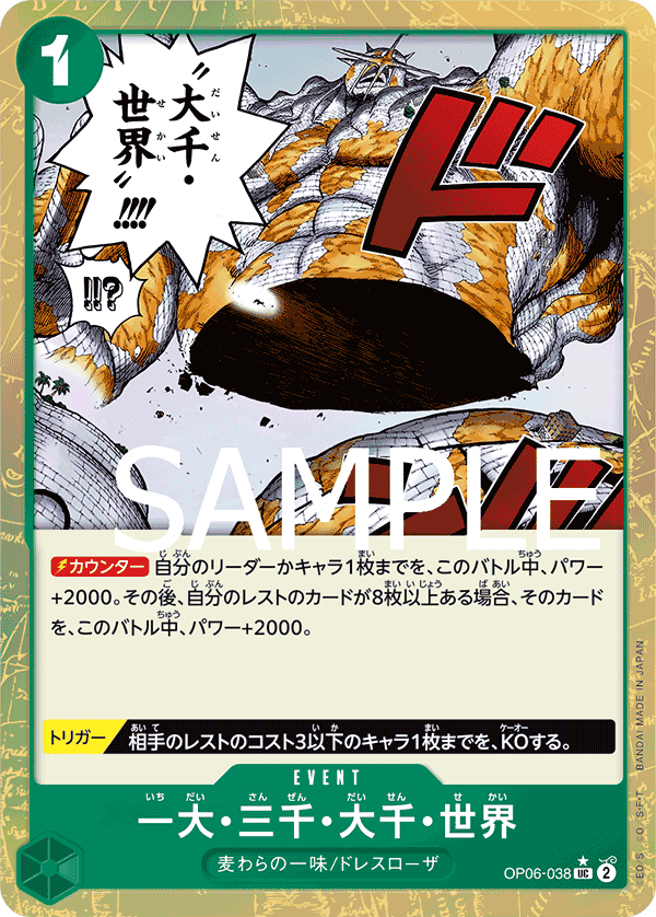 The Billion-fold World Trichiliocosm, BOOSTER PACK: WINGS OF THE CAPTAIN #038