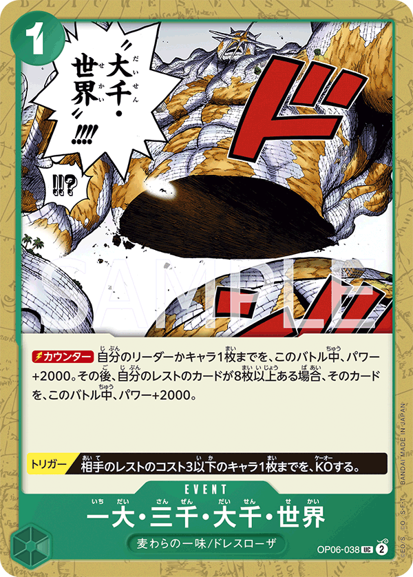 The Billion-fold World Trichiliocosm, BOOSTER PACK: WINGS OF THE CAPTAIN #038