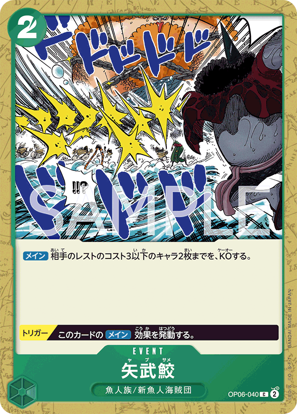 Shark Arrows, BOOSTER PACK: WINGS OF THE CAPTAIN #040