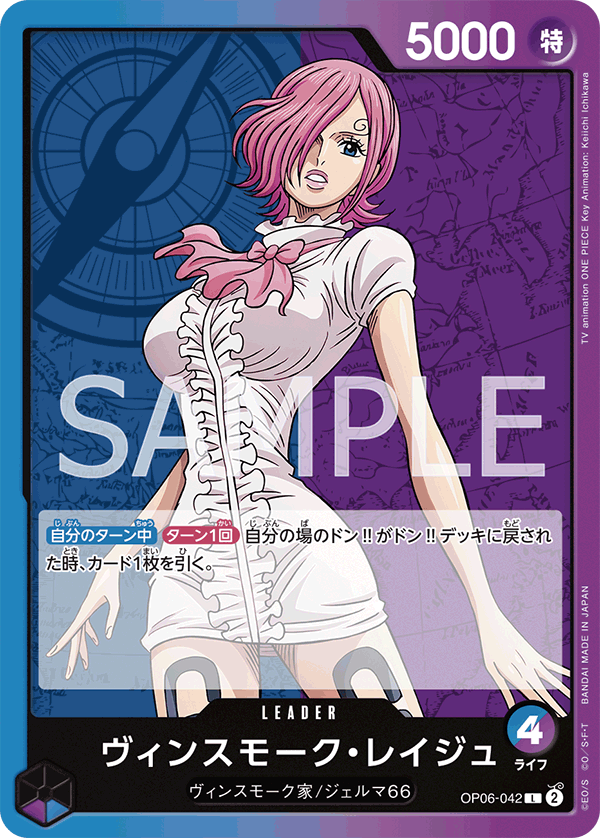 Vinsmoke Reiju, BOOSTER PACK: WINGS OF THE CAPTAIN #042