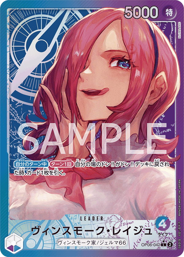 Vinsmoke Reiju, BOOSTER PACK: WINGS OF THE CAPTAIN #042