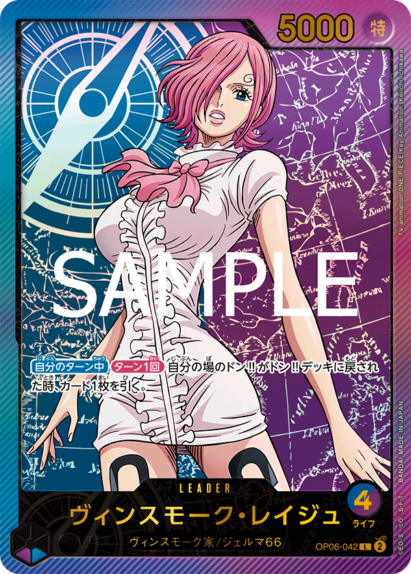 Vinsmoke Reiju, BOOSTER PACK: WINGS OF THE CAPTAIN #042