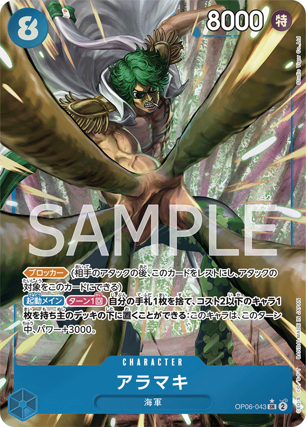Aramaki, BOOSTER PACK: WINGS OF THE CAPTAIN #043