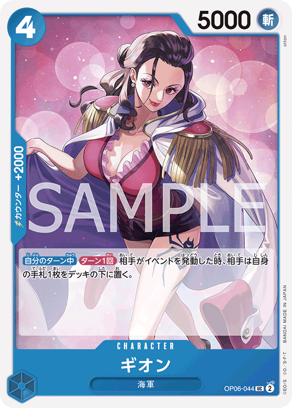 Gion, BOOSTER PACK: WINGS OF THE CAPTAIN #044
