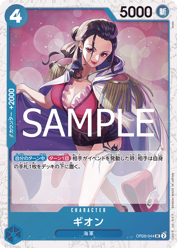 Gion, BOOSTER PACK: WINGS OF THE CAPTAIN #044
