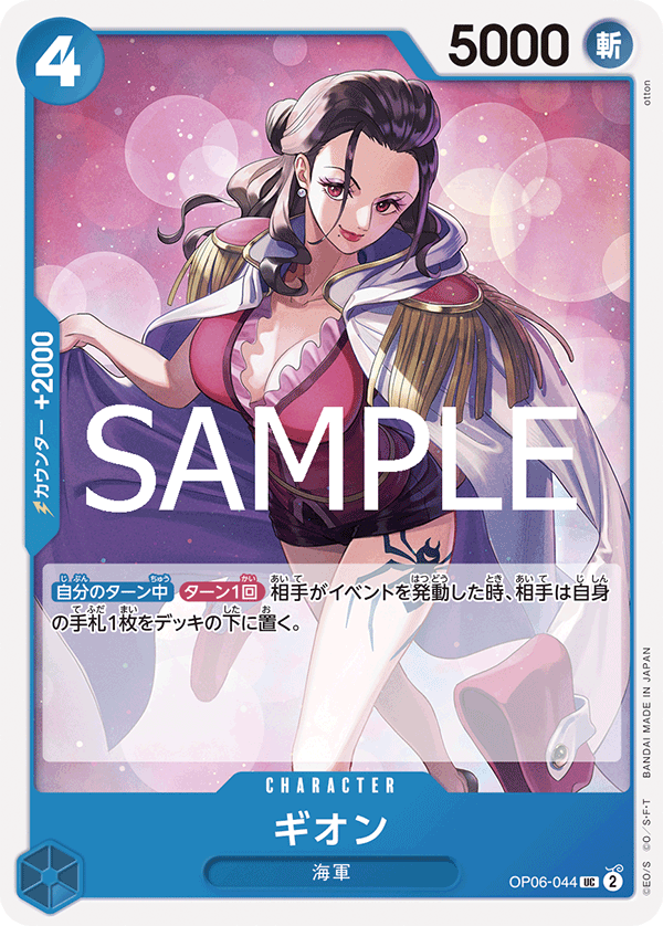 Gion, BOOSTER PACK: WINGS OF THE CAPTAIN #044