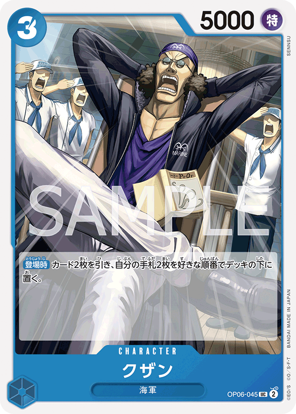Kuzan, BOOSTER PACK: WINGS OF THE CAPTAIN #045