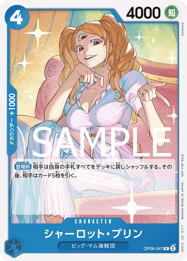 Charlotte Pudding, BOOSTER PACK: WINGS OF THE CAPTAIN #047