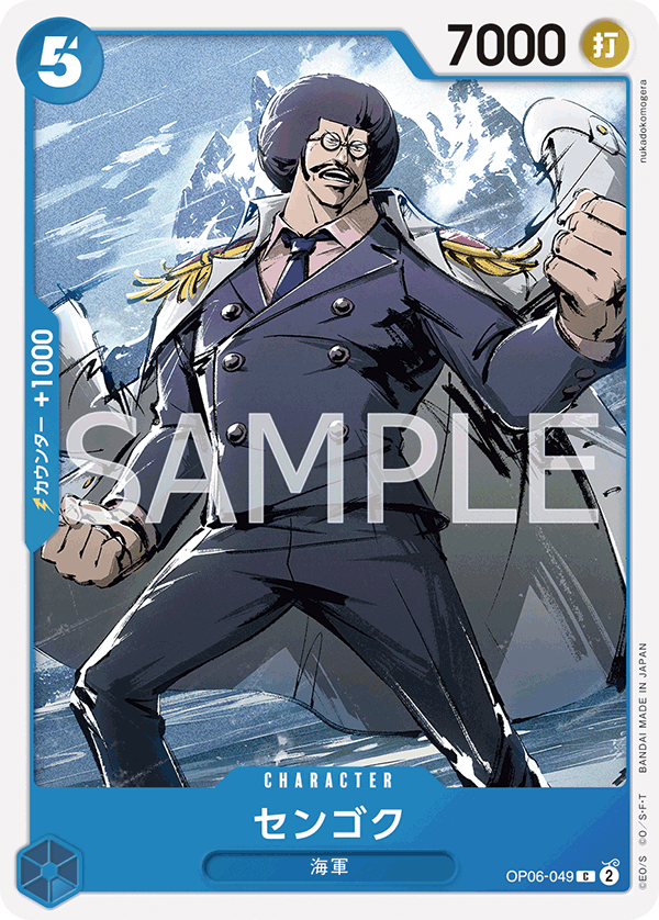 Sengoku, BOOSTER PACK: WINGS OF THE CAPTAIN #049