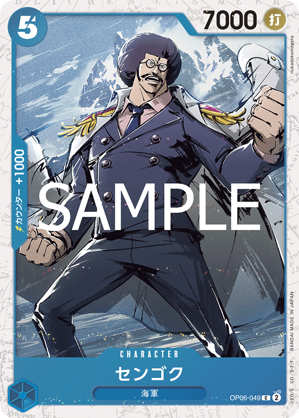 Sengoku, BOOSTER PACK: WINGS OF THE CAPTAIN #049