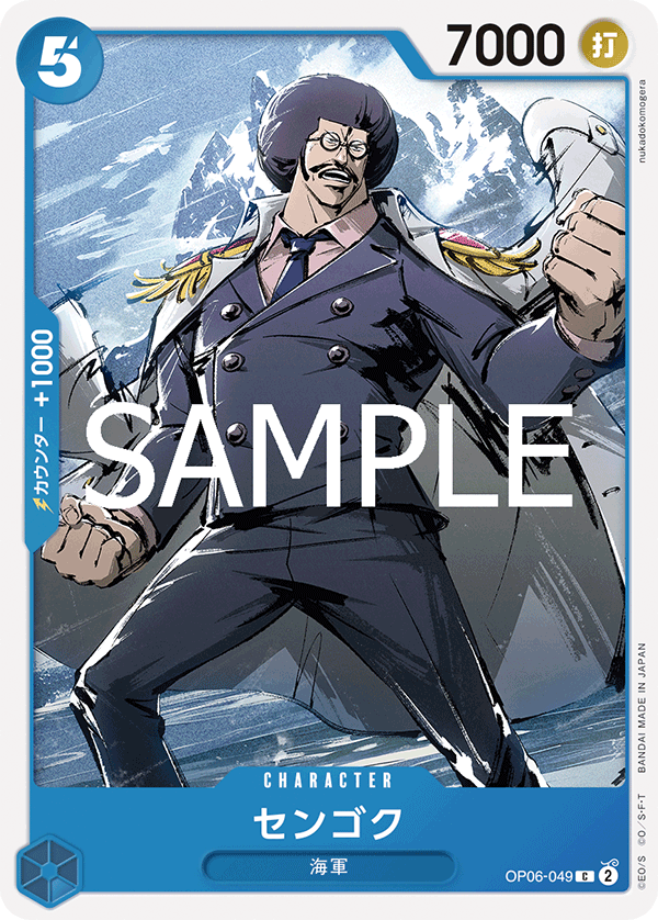 Sengoku, BOOSTER PACK: WINGS OF THE CAPTAIN #049