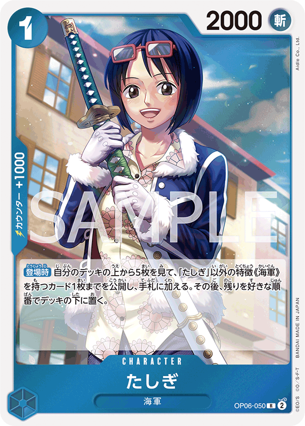 Tashigi, BOOSTER PACK: WINGS OF THE CAPTAIN #050