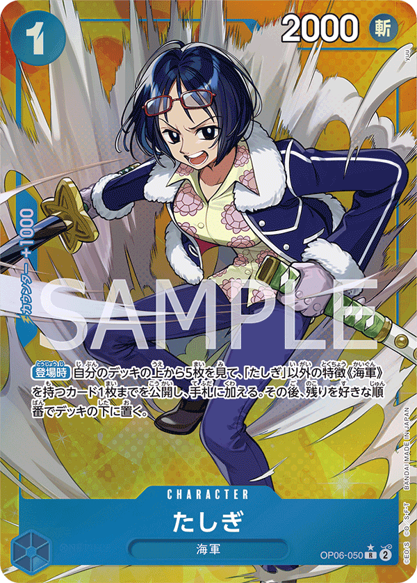 Tashigi, BOOSTER PACK: WINGS OF THE CAPTAIN #050