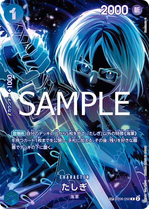 Tashigi, BOOSTER PACK: WINGS OF THE CAPTAIN #050