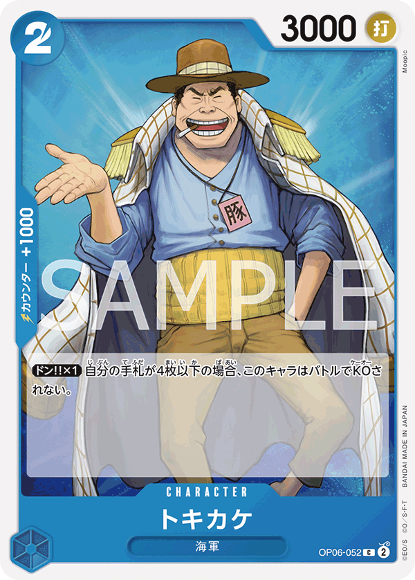 Tokikake, BOOSTER PACK: WINGS OF THE CAPTAIN #052