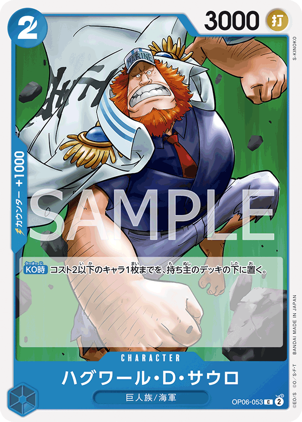 Jaguar.D.Saul, BOOSTER PACK: WINGS OF THE CAPTAIN #053